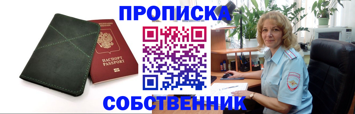где прописаться в Минусинске